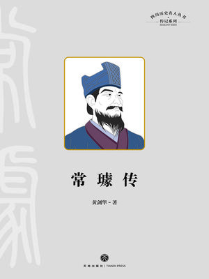 cover image of 常璩传
